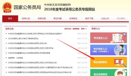 国考成绩如何查询排名？ 3