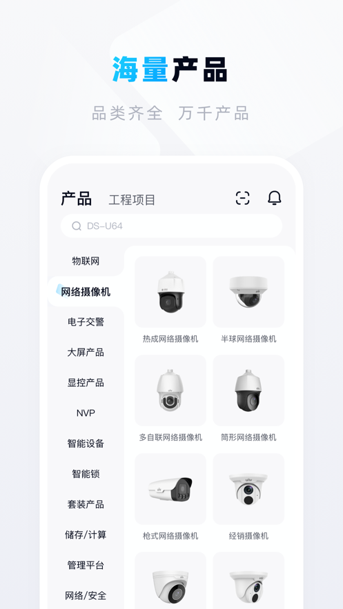 宇视帮app 截图2