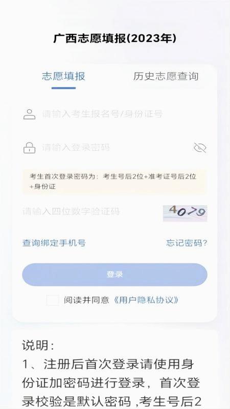 八桂高考app安卓版 1