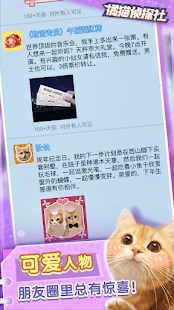 橘猫侦探社最新版 截图3