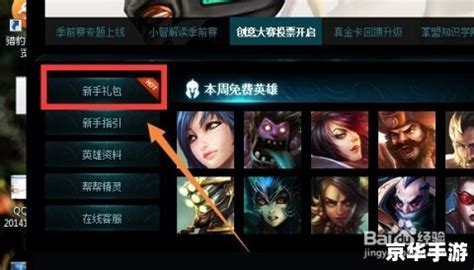 如何领取LOL新手成长礼包及领取技巧详解 3