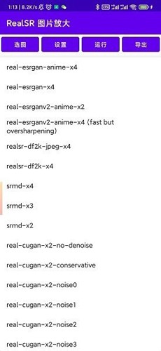 realsr图片放大官方版 截图2