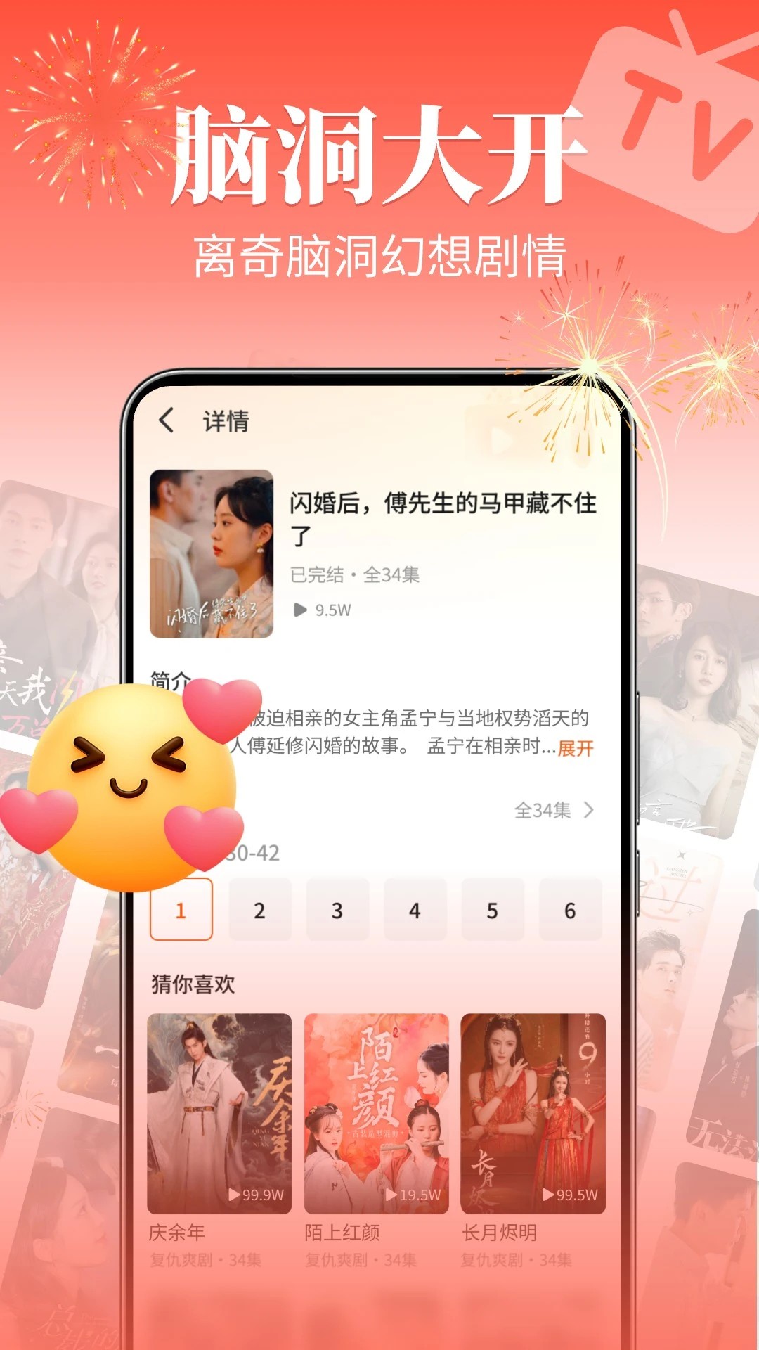 红豆免费短剧app免费 截图2