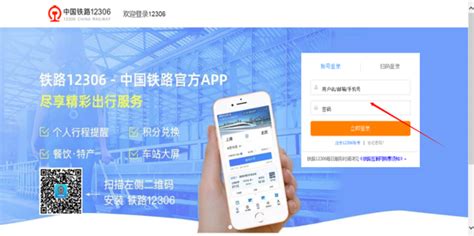 一键掌握：12306官网火车票订购全流程，轻松出行无忧 2