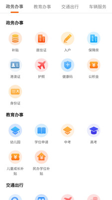 郑州本地宝 截图2