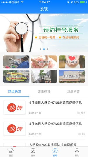 健康福建app 截图3