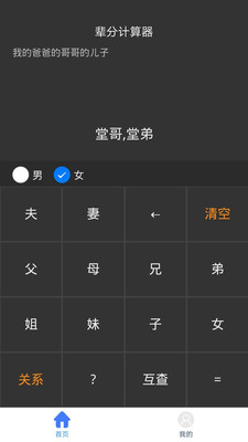 辈分计算机 截图2