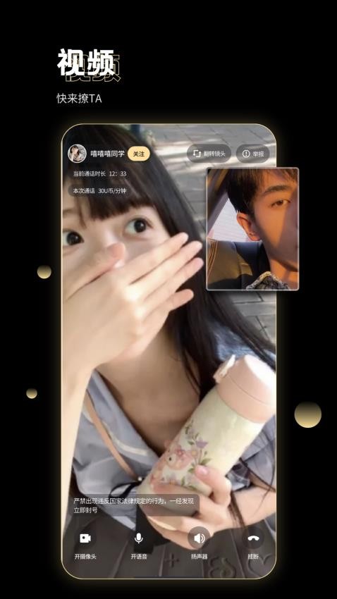 Youme聊天社交app 截图2