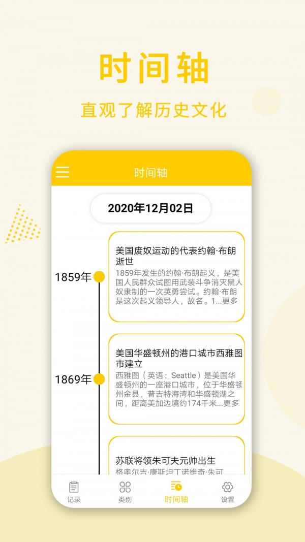 时光倒数日 截图2