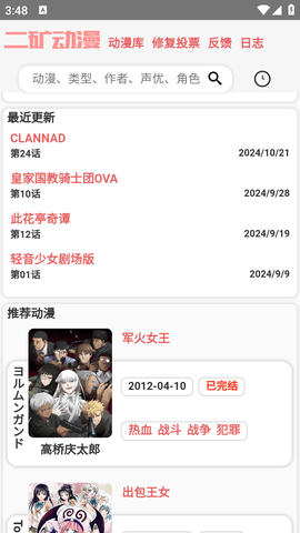 二矿动漫2.1 截图2