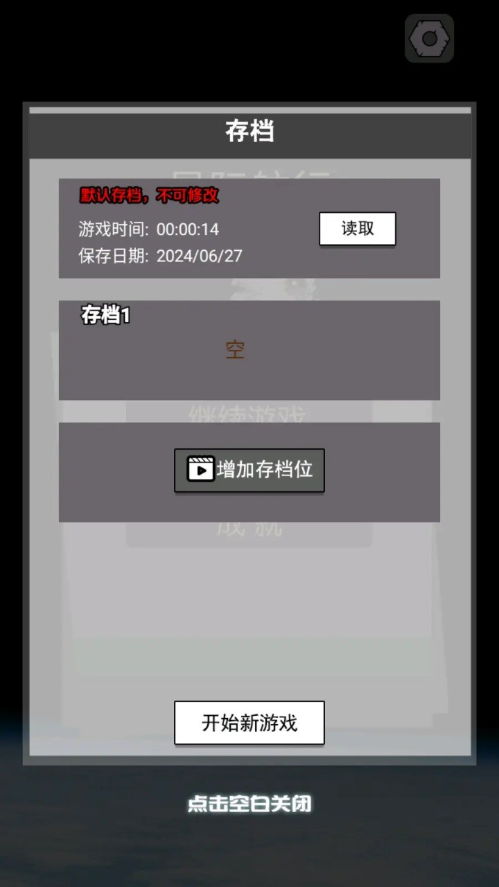 星际航行游戏 截图3