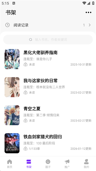 漫引力正版2026 1