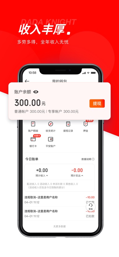 达达秒送骑士众包软件 截图4