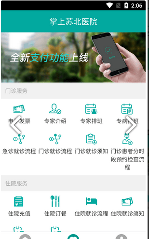 掌上苏北人民医院 1