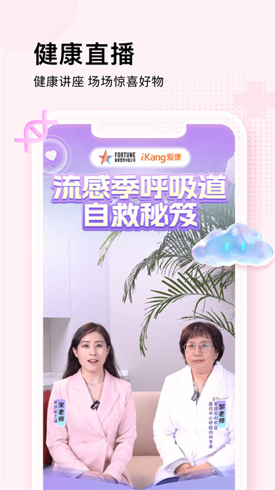 爱康体检报告app 截图3