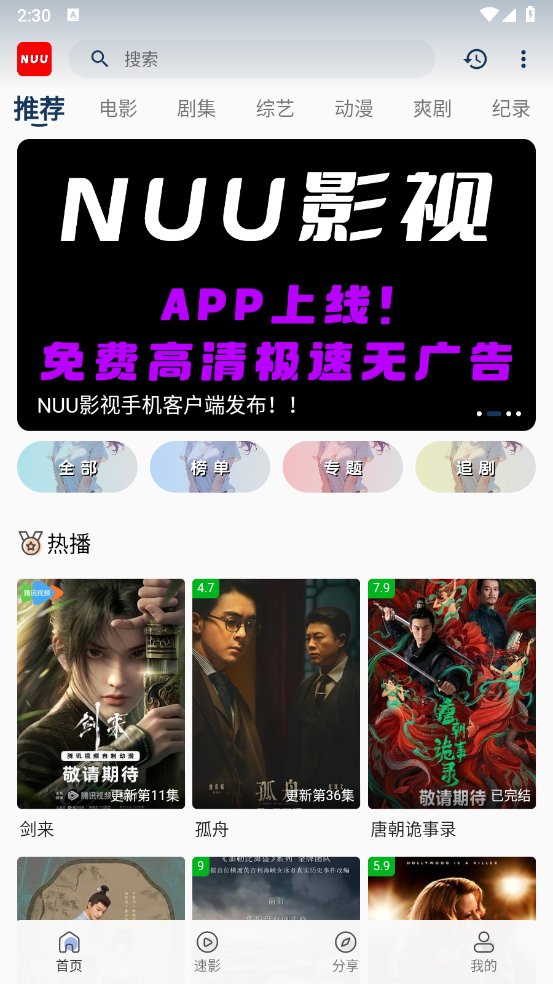 NUU影视最新版本 截图1