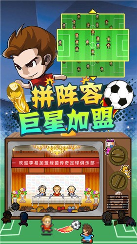 冠军足球物语2单机版 截图3