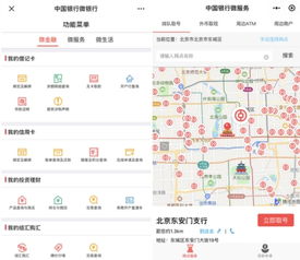 一键直达！中国银行APP在线客服咨询指南，轻松解决您的问题 1