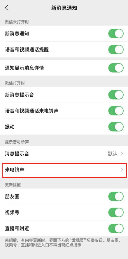 微信新技能揭秘：一键轻松更换语音通话铃声，你学会了吗？ 2