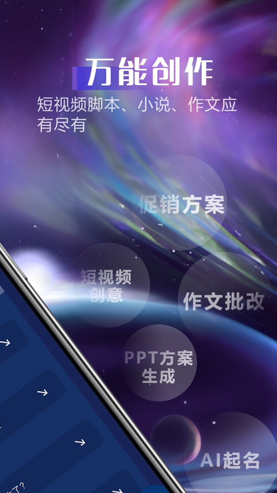 AI创作精灵 截图3