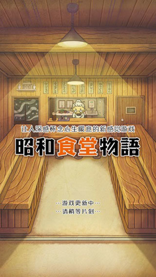 昭和食堂物语汉化版 1