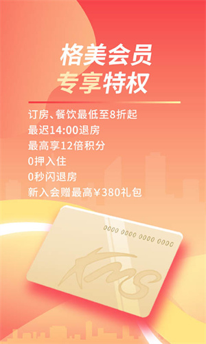 格林豪泰 截图2