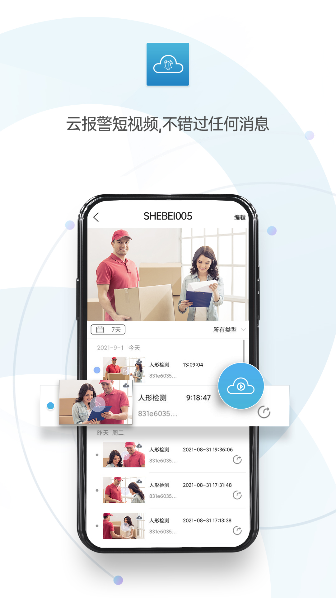 监控眼Pro 截图3