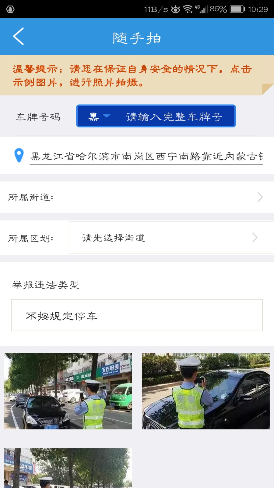 冰城e行app 截图3