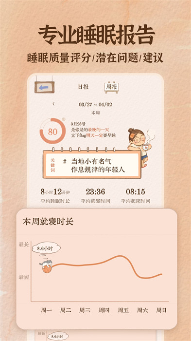 软眠眠app终生会员版 截图3