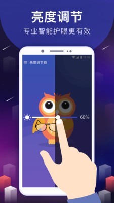 手机屏幕亮度调节器 1