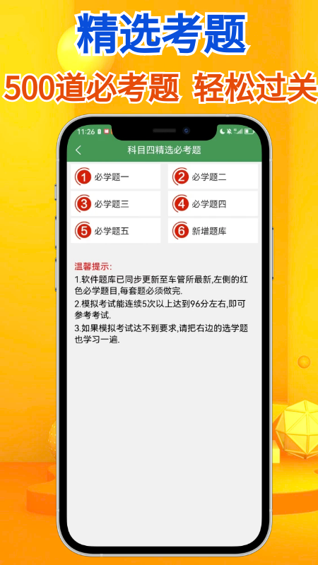 秒通驾考 截图4