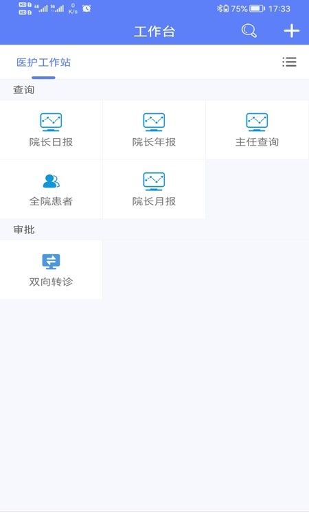 南通三院医护 截图3