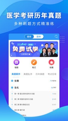 医题库西医考研app 1