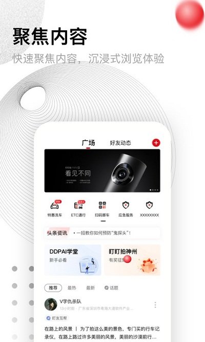 盯盯拍行车记录仪软件 截图2