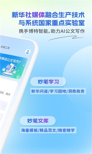 新华妙笔AI 截图4