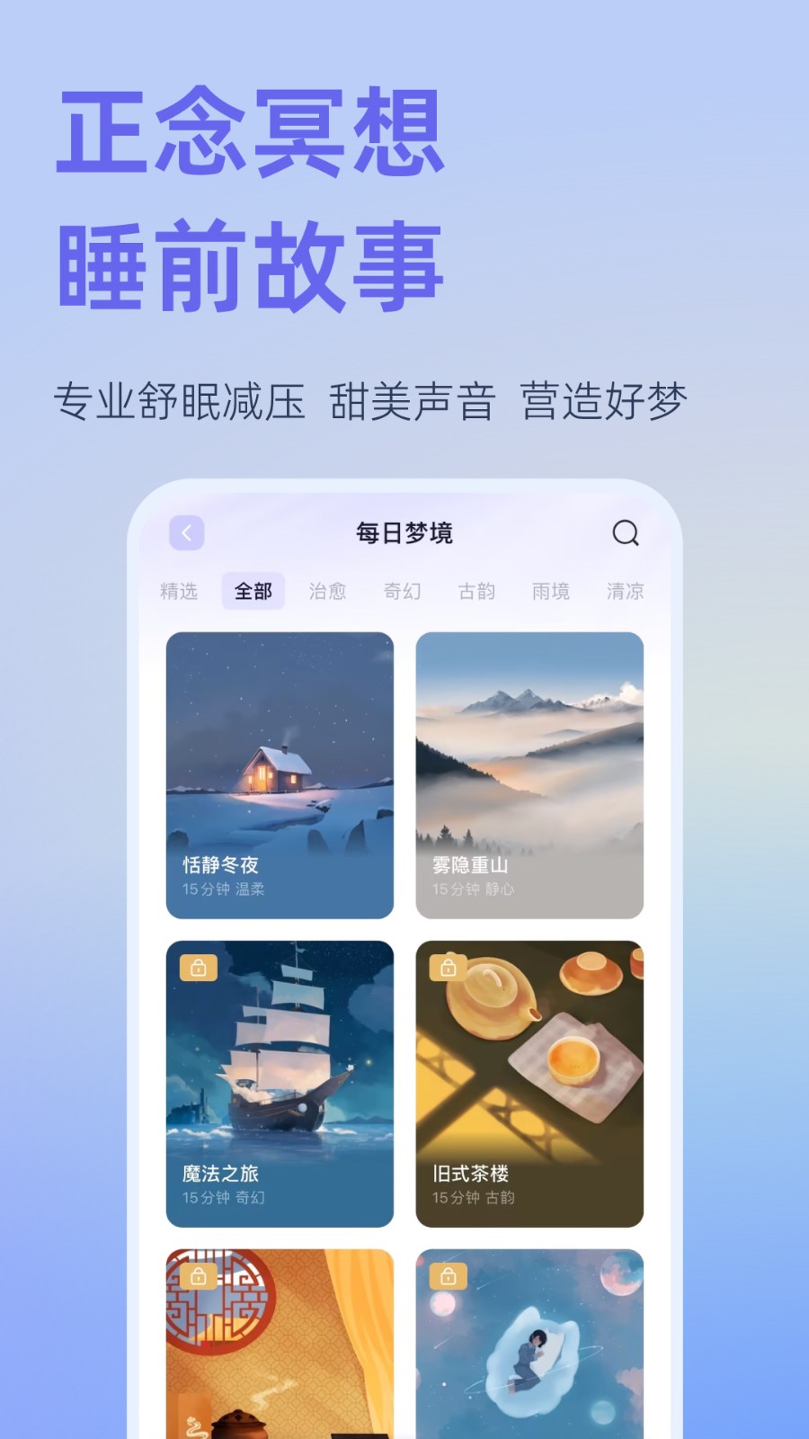 小睡眠助眠app 截图5