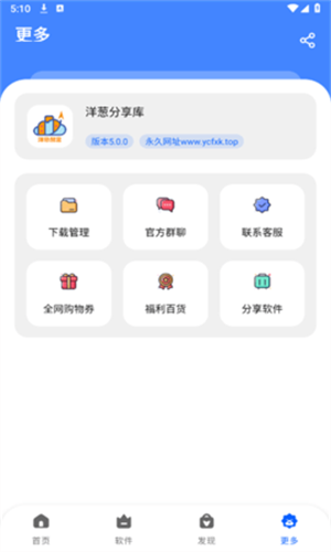 洋葱酷盒最新版本 截图3
