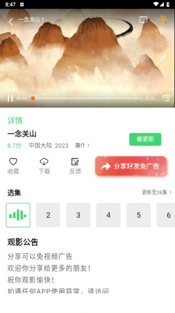 蜗牛影视最新版 截图3