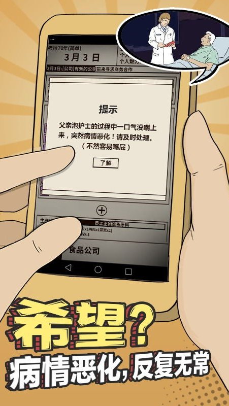 爸爸，活下去正式版 截图3