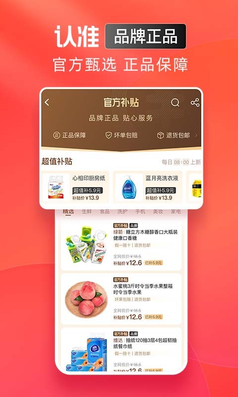 淘特极速版app 截图3