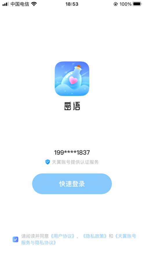 蜜语交友海南版 截图3