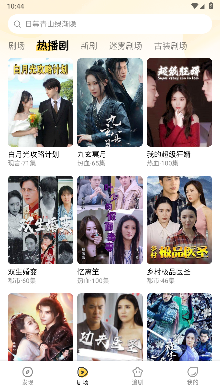 花花免费短剧app免费下载 截图6