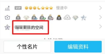 如何在手机QQ中访问个人空间 2