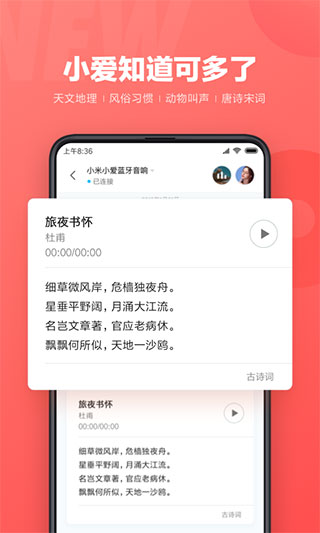 小爱同学最新版 截图2