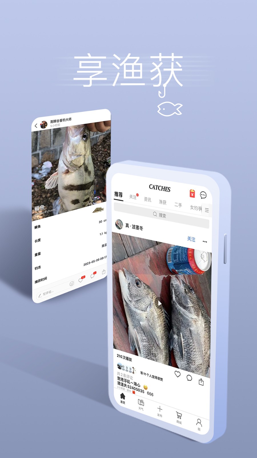 渔获app 截图4