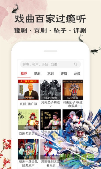 相声评书戏曲大全app 截图4