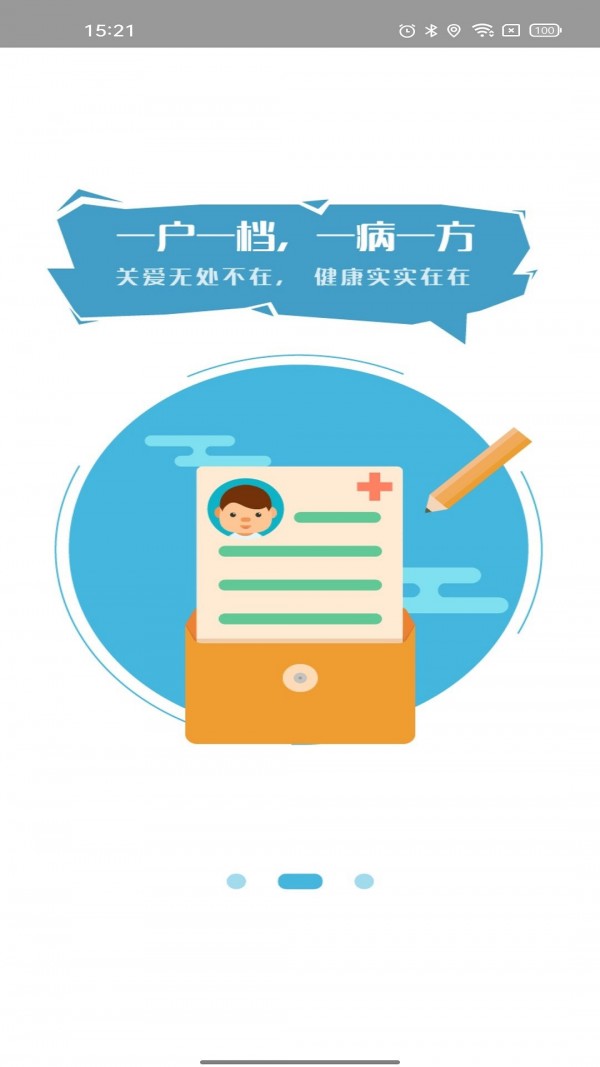 我知健康 截图3