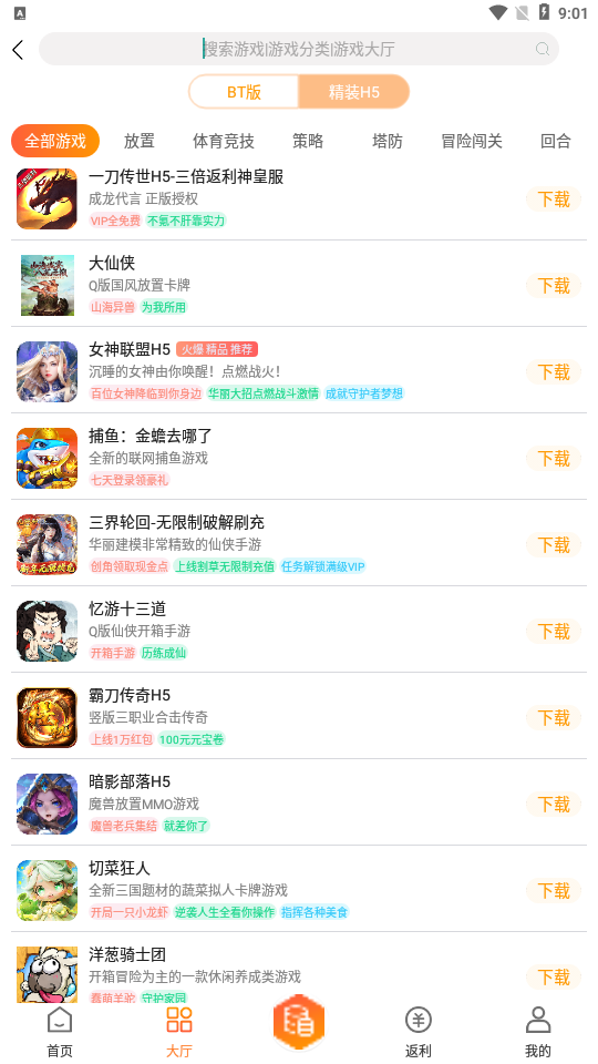 天象游戏盒子(gm手游) 截图2