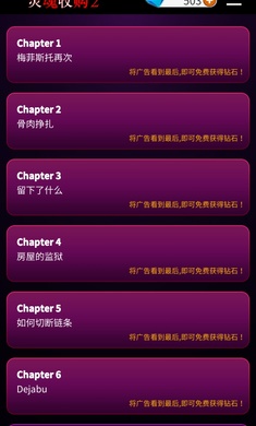 灵魂收购2游戏免广告版 截图2