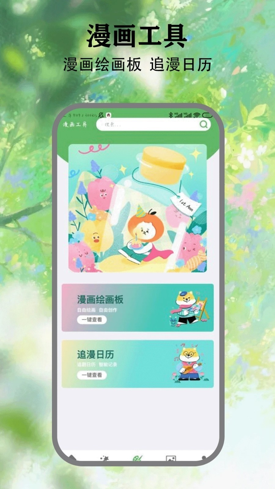 喵看漫画免费版 截图3